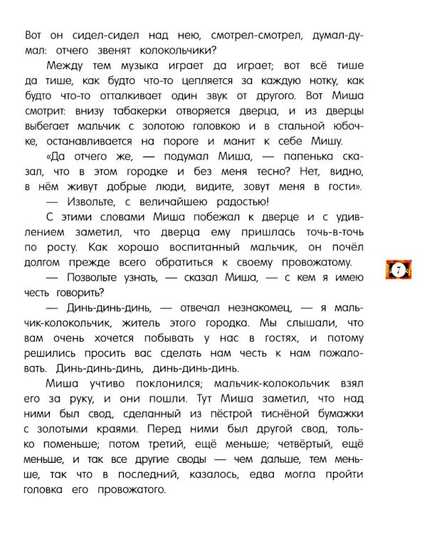 Городок в табакерке