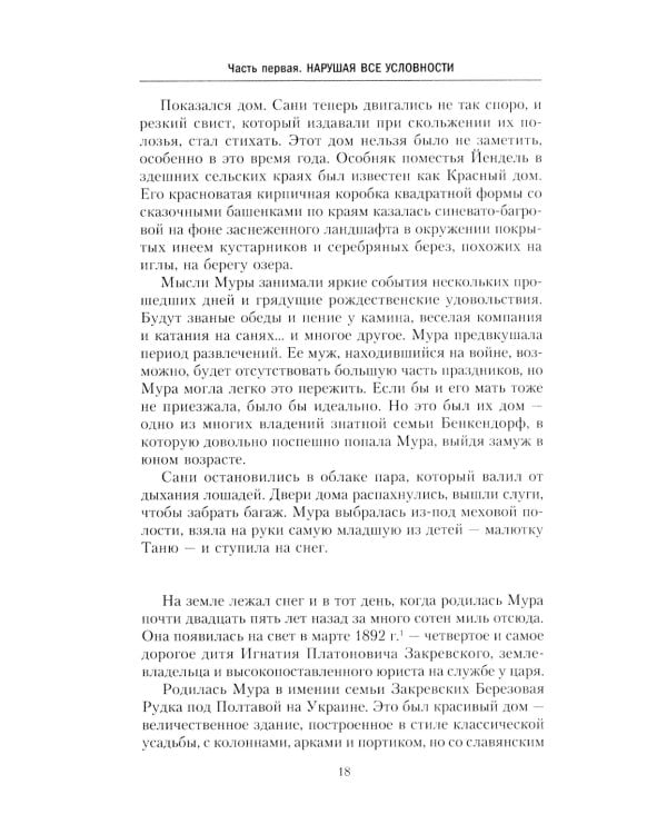 Очень опасная женщина. Из Москвы в Лондон с любовью, ложью и коварством: биография шпионки, влюблявшей в себя гениев