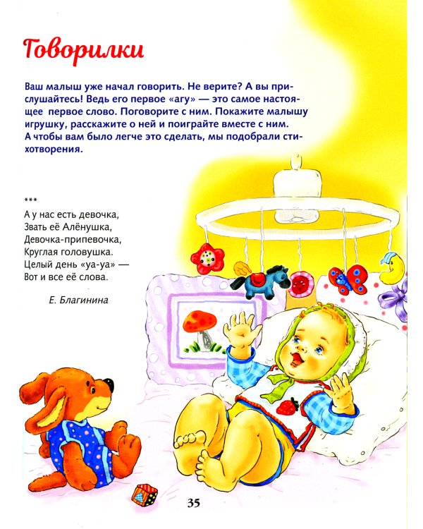 Ваш малыш. Игры и упражнения в песенках, потешках и стихах