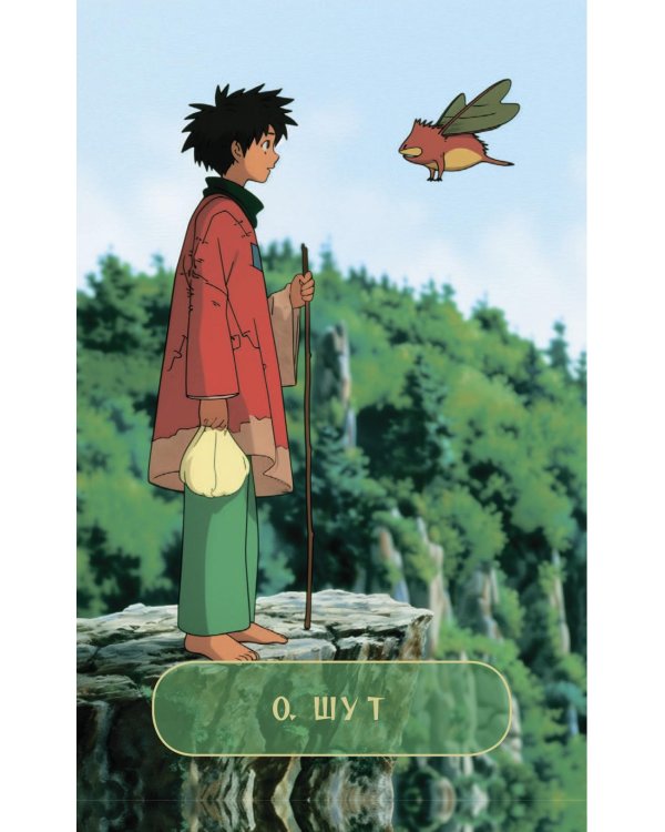 Таро "Волшебные миры аниме" (78 карт и книга по QR-коду)