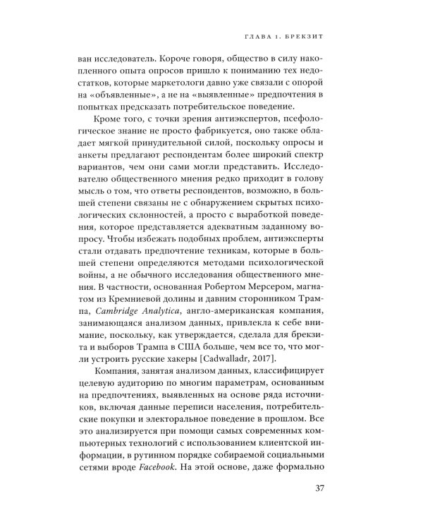Постправда: Знание как борьба за власть. 2-е изд