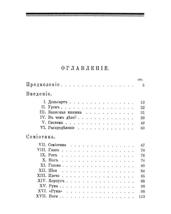 Выразительный человек. Сценическое воспитание жеста (по Дельсарту)
