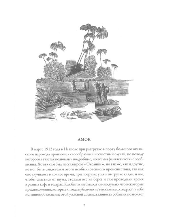 Письмо незнакомки