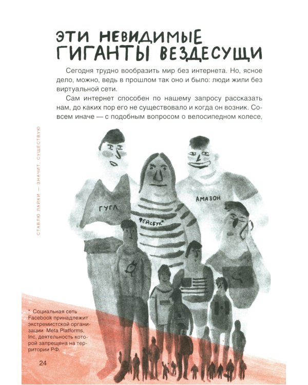 Ставлю лайки - значит существую. Социальные сети, журналистика и вирус под названием «фейковые новости»