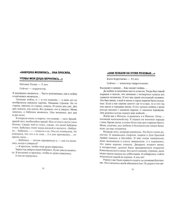 Последние свидетели: Соло для детского голоса. 6-е изд