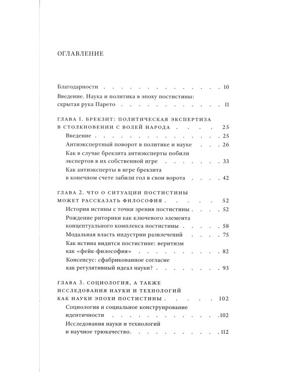 Постправда: Знание как борьба за власть. 2-е изд