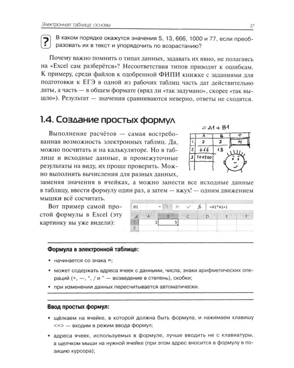 Excel для школьников. Практикум