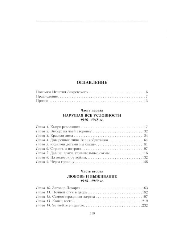 Очень опасная женщина. Из Москвы в Лондон с любовью, ложью и коварством: биография шпионки, влюблявшей в себя гениев