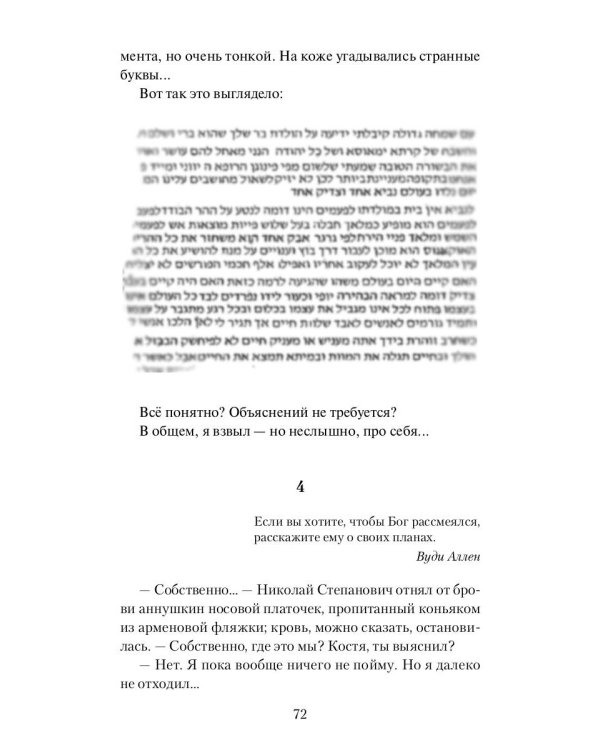 Марш экклезиасто