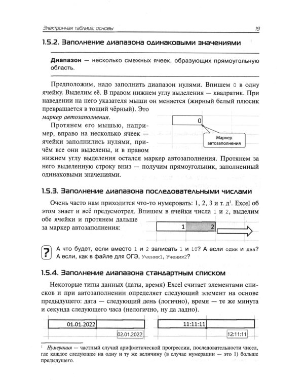 Excel для школьников. Практикум