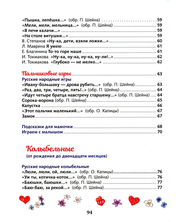 Ваш малыш. Игры и упражнения в песенках, потешках и стихах