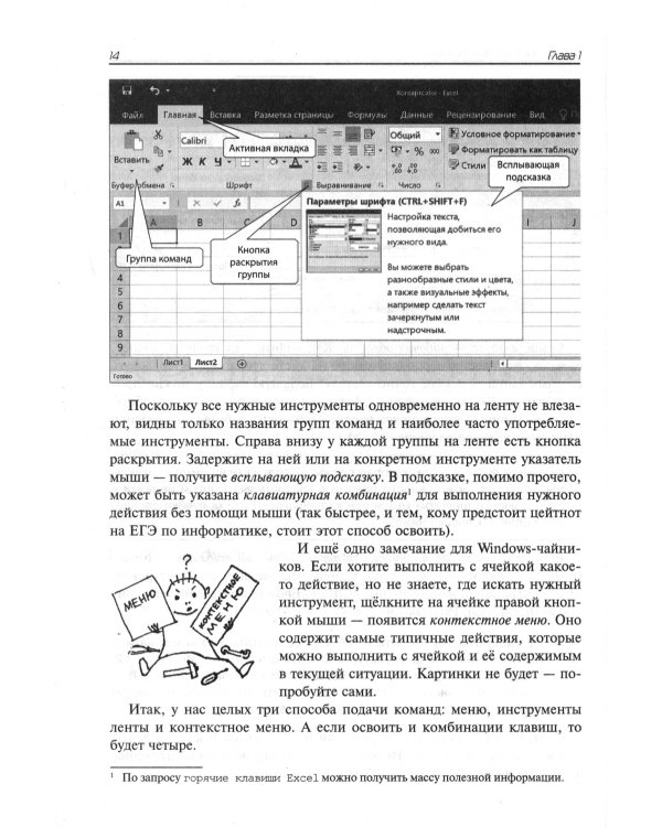 Excel для школьников. Практикум