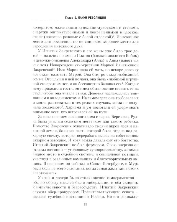 Очень опасная женщина. Из Москвы в Лондон с любовью, ложью и коварством: биография шпионки, влюблявшей в себя гениев