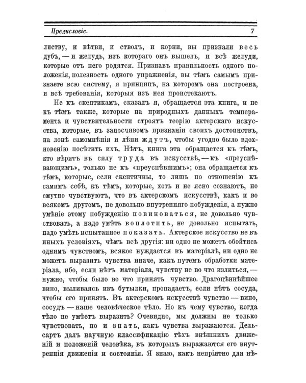 Выразительный человек. Сценическое воспитание жеста (по Дельсарту)