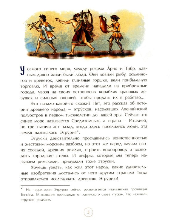 Этруски. Морские разбойники и учителя римлян. Вып. 11. 2-е изд