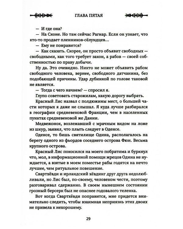 Викинг: танец Волка