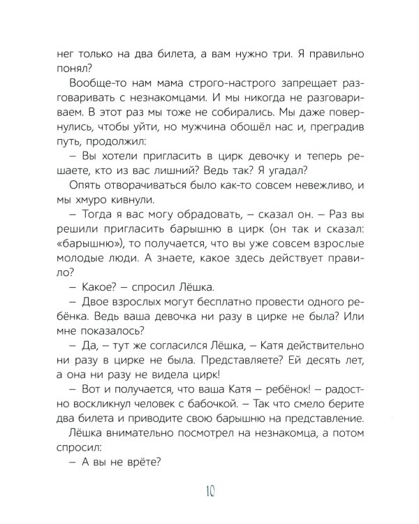 Цирк приехал!: Рассказы