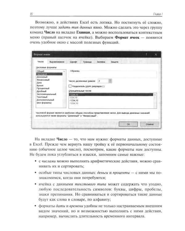 Excel для школьников. Практикум