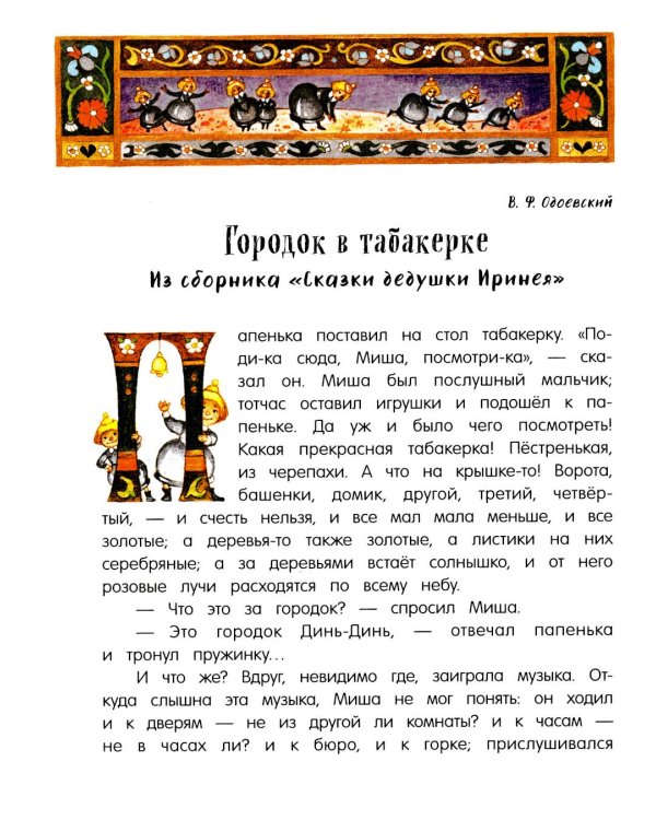 Городок в табакерке