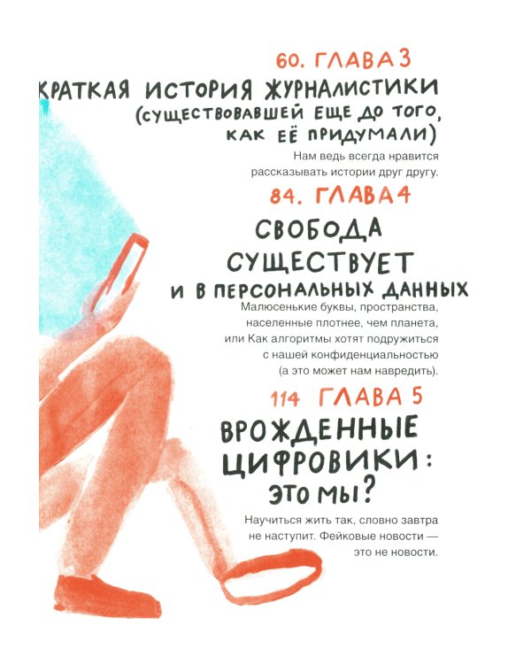 Ставлю лайки - значит существую. Социальные сети, журналистика и вирус под названием «фейковые новости»