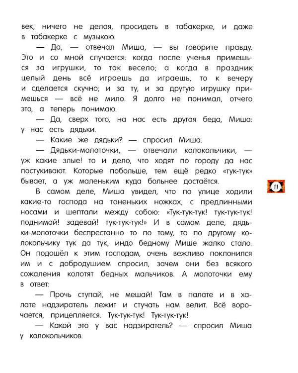 Городок в табакерке