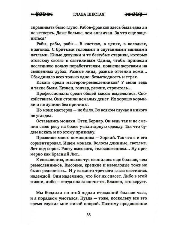 Викинг: танец Волка