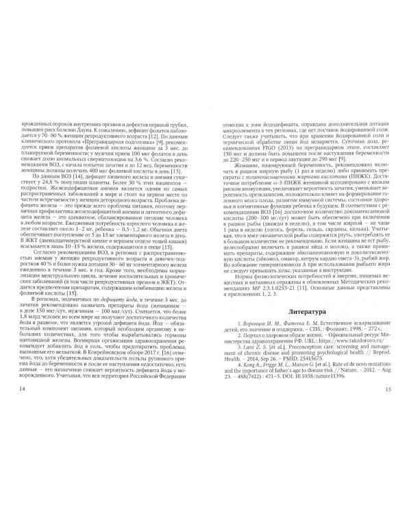 Молоко матери в жизни ребенка