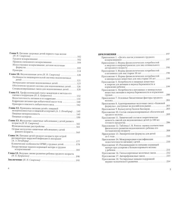 Молоко матери в жизни ребенка