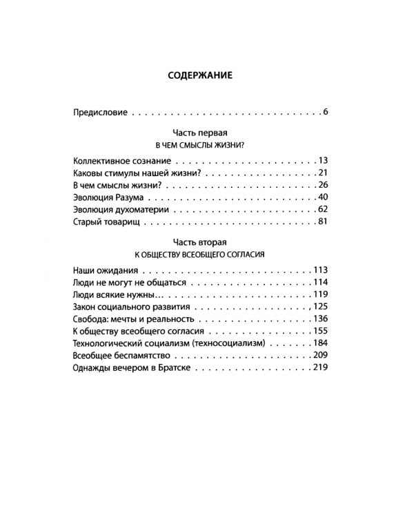 В чем смыслы жизни?
