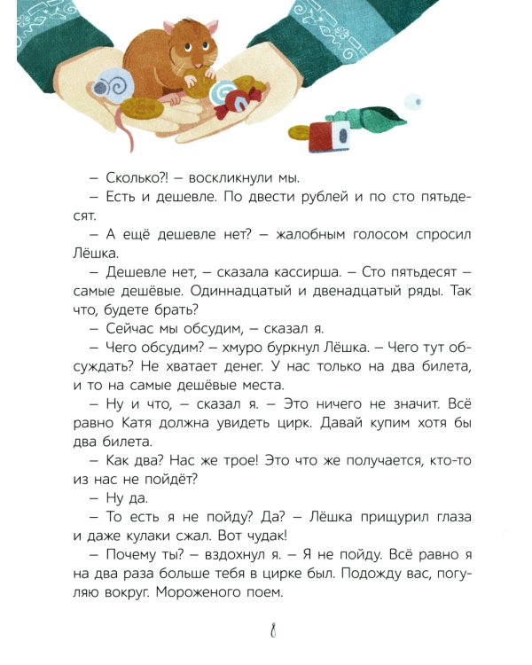 Цирк приехал!: Рассказы