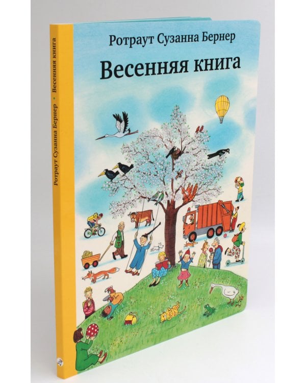 Весенняя книга