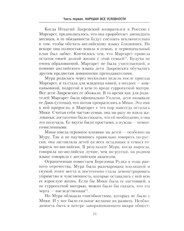 Очень опасная женщина. Из Москвы в Лондон с любовью, ложью и коварством: биография шпионки, влюблявшей в себя гениев