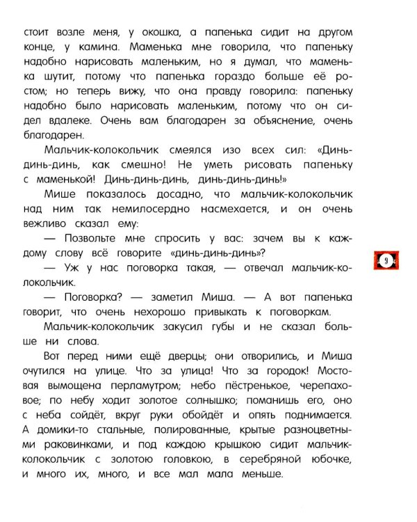 Городок в табакерке