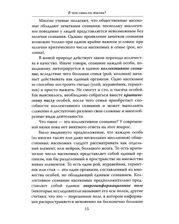 В чем смыслы жизни?