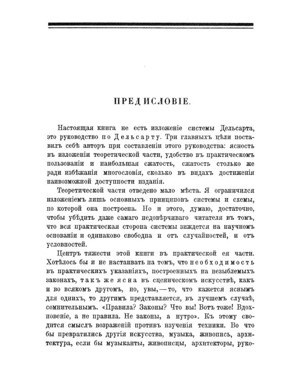Выразительный человек. Сценическое воспитание жеста (по Дельсарту)