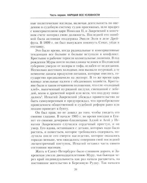 Очень опасная женщина. Из Москвы в Лондон с любовью, ложью и коварством: биография шпионки, влюблявшей в себя гениев