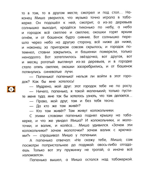 Городок в табакерке