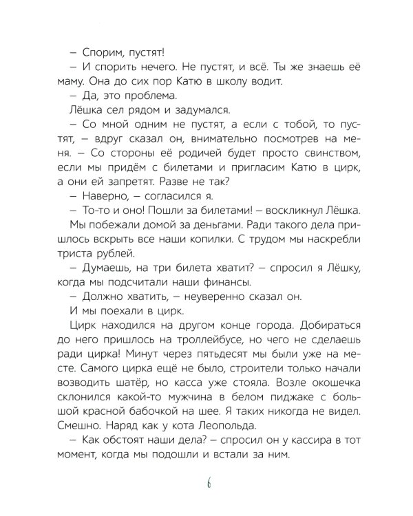 Цирк приехал!: Рассказы