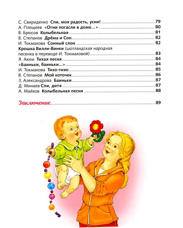 Ваш малыш. Игры и упражнения в песенках, потешках и стихах