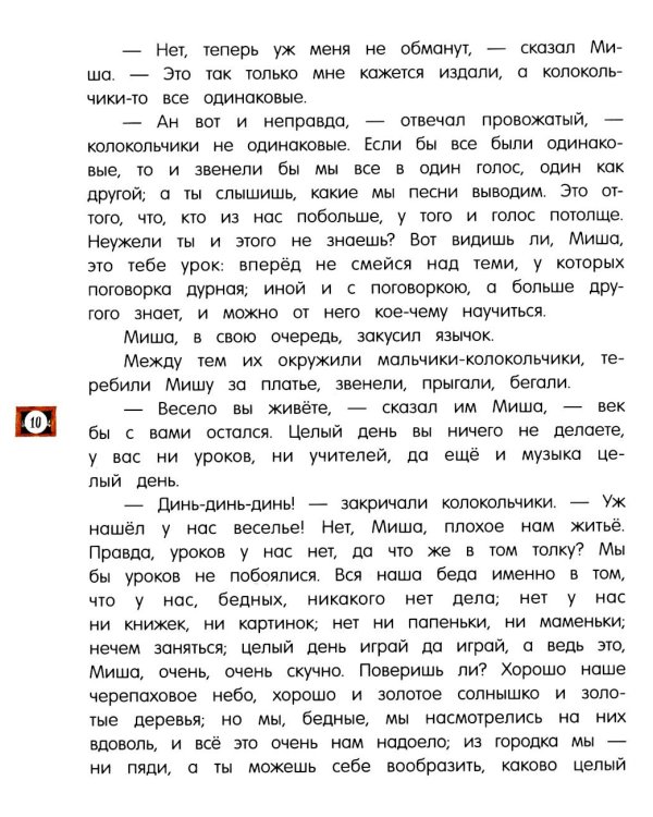 Городок в табакерке