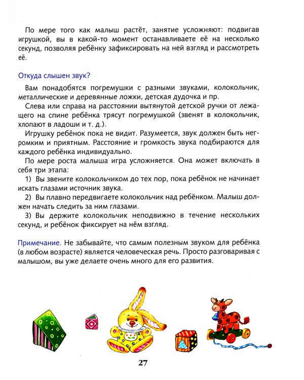 Ваш малыш. Игры и упражнения в песенках, потешках и стихах