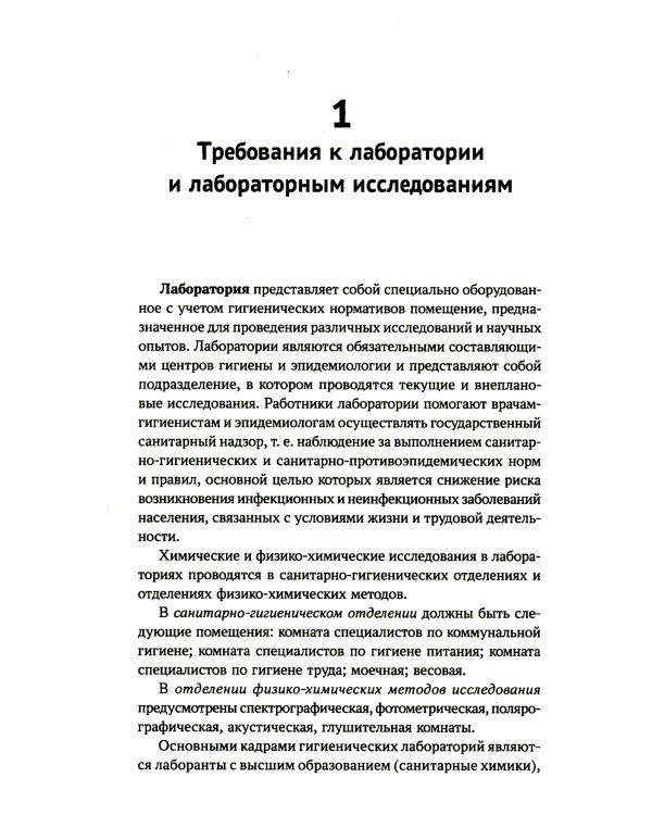 Гигиена с основами санитарно-гигиенических методов исследования: Учебное пособие