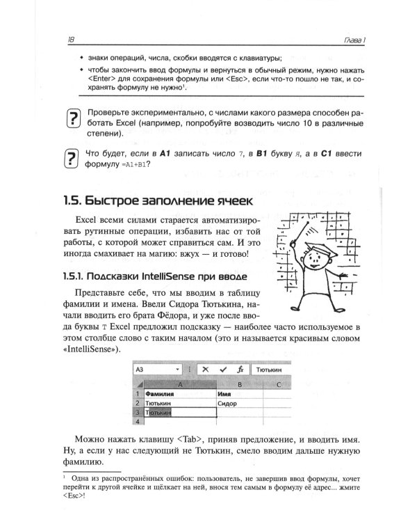 Excel для школьников. Практикум