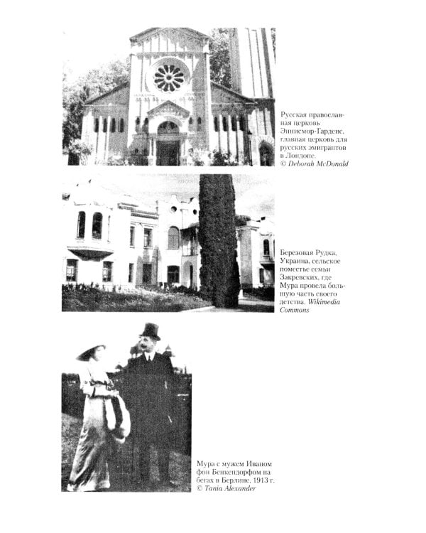 Очень опасная женщина. Из Москвы в Лондон с любовью, ложью и коварством: биография шпионки, влюблявшей в себя гениев