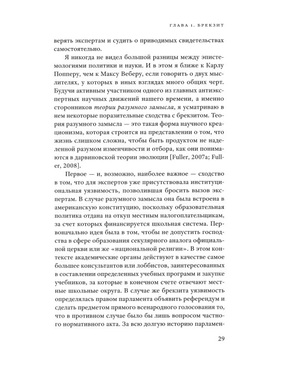 Постправда: Знание как борьба за власть. 2-е изд