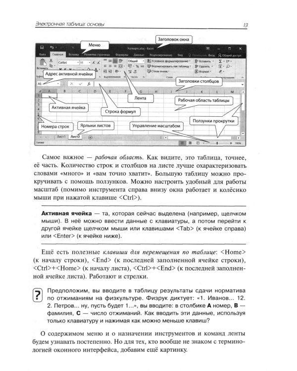 Excel для школьников. Практикум