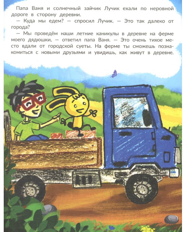 Каникулы на ферме