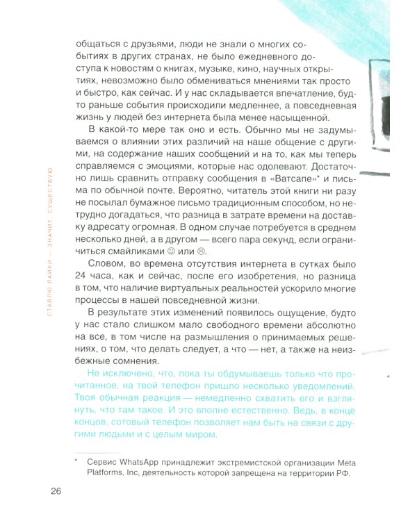 Ставлю лайки - значит существую. Социальные сети, журналистика и вирус под названием «фейковые новости»