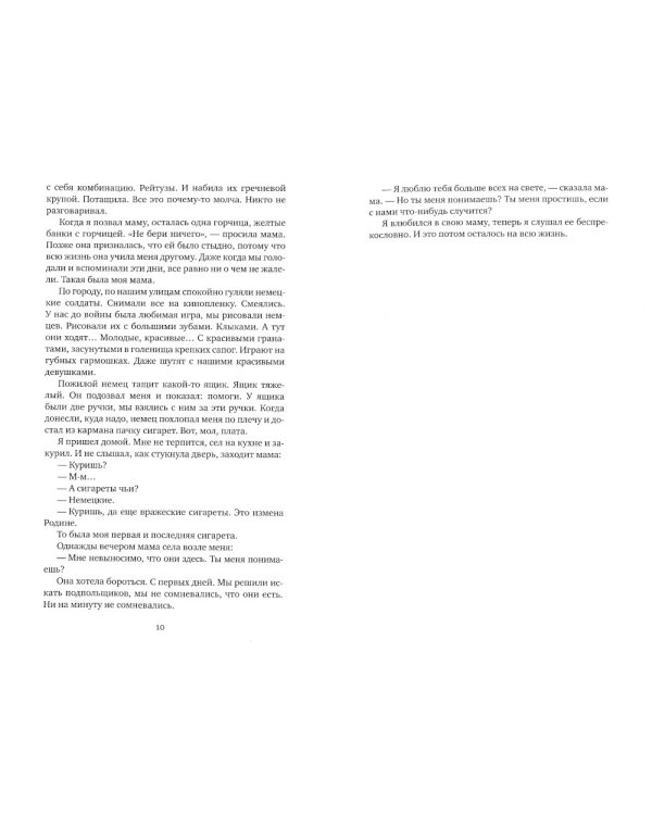 Последние свидетели: Соло для детского голоса. 6-е изд