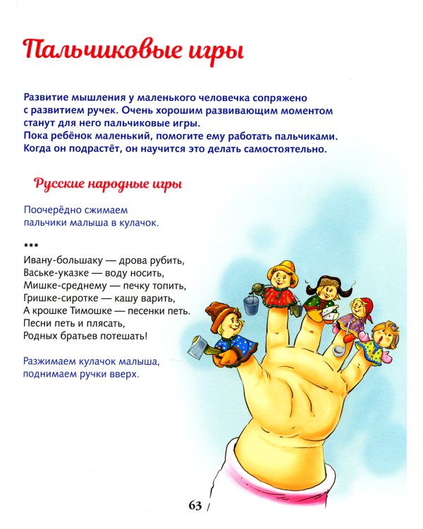 Ваш малыш. Игры и упражнения в песенках, потешках и стихах
